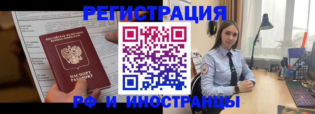 временная регистрация 2025 в Зеленокумске