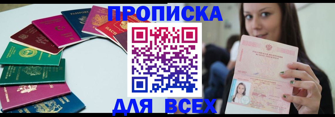 временная регистрация для всех в Зеленокумске