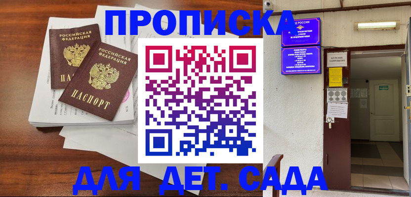 временная регистрация законно в Зеленокумске
