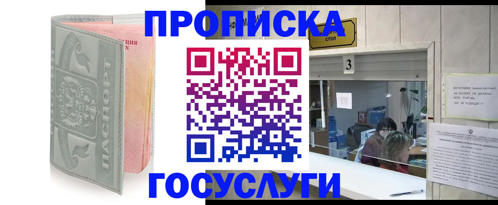 прописка законно в Зеленокумске